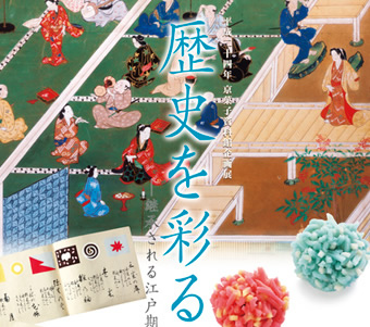 為歴史增添色彩的京菓子 -繼承江戸時期之美- 展