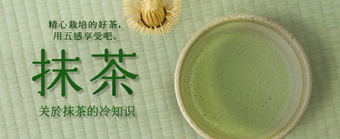 关於抹茶的冷知识