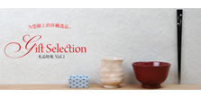 礼品特集