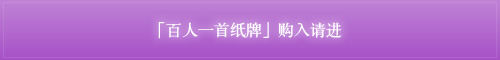 b_hyakunin