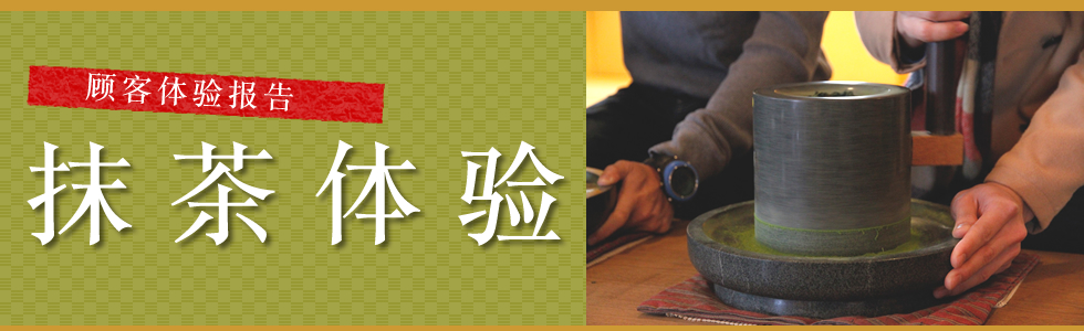 顾客体验报告 抹茶体验