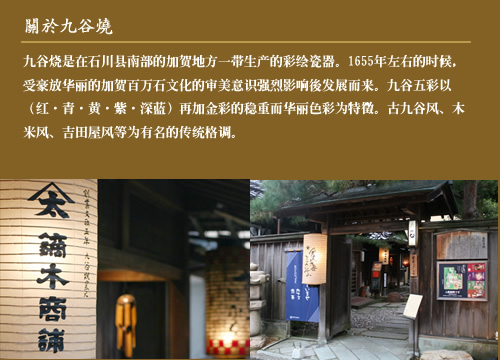關於九谷燒