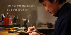 Metal Craftsman, Takuya Iba